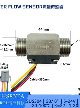 精选USS-HS83TA不锈钢水流传感器耐温100度叶轮3分螺纹G3/8高精