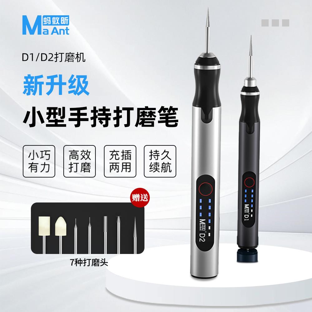 蚂蚁昕D2小型手持电动打磨笔电磨手机芯片维修迷你打磨机雕刻工具