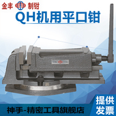 包邮 金丰QH重型铣床机用平口钳钻床精密角固式 台虎钳4寸5寸6寸8寸