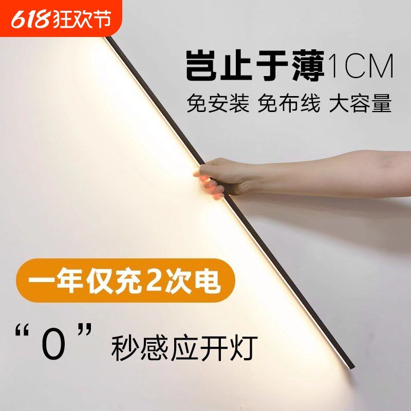 人体感应LED橱柜灯带充电式智能无线自粘磁吸厨房酒柜衣柜夜灯条