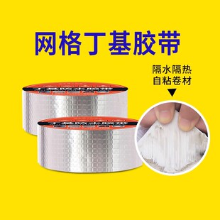 精选屋顶防漏水补漏裂缝渗水材料丁基卷材楼房顶强力防水胶带贴纸