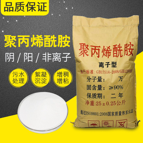 聚丙烯酰胺PAM高分子絮凝剂 阴离子阳离子非离子加速污水沉淀药剂