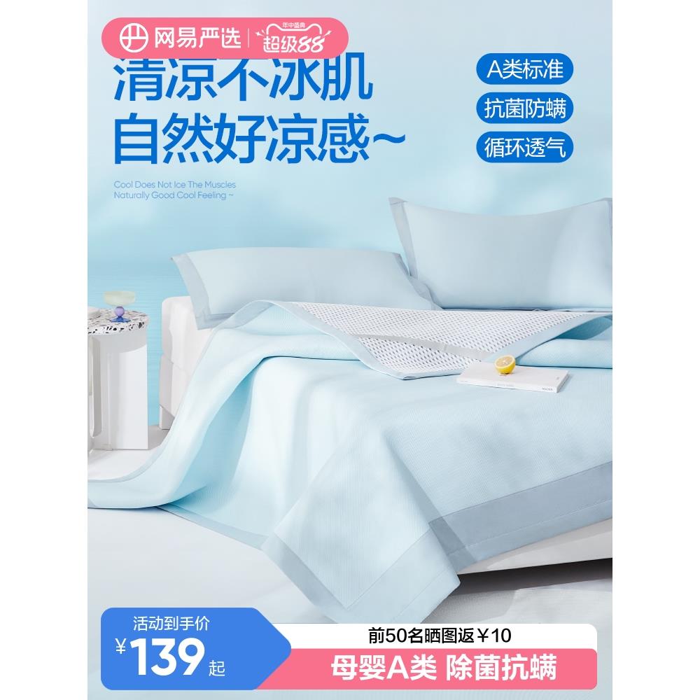 网易严选2025新夏天冰丝藤席母婴凉席宿舍单人夏季床单抗菌防螨