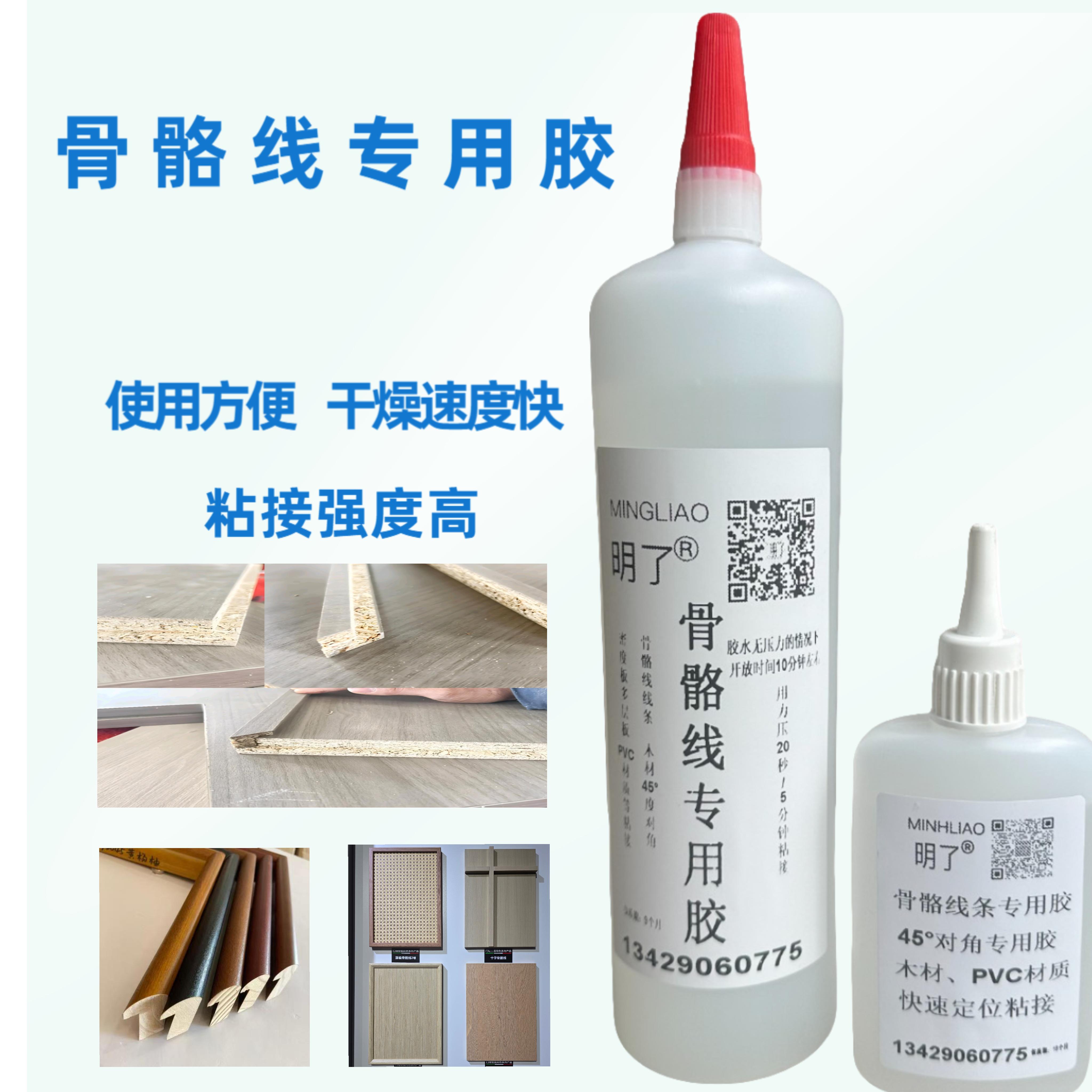 骨骼线专用胶门板粘接胶密度板45°度组角封边皮封边条脱落修补胶