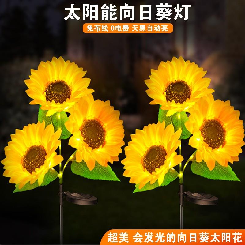 太阳能户外向日葵防水七彩变色光纤芦苇灯灯庭院阳台花园地插草坪