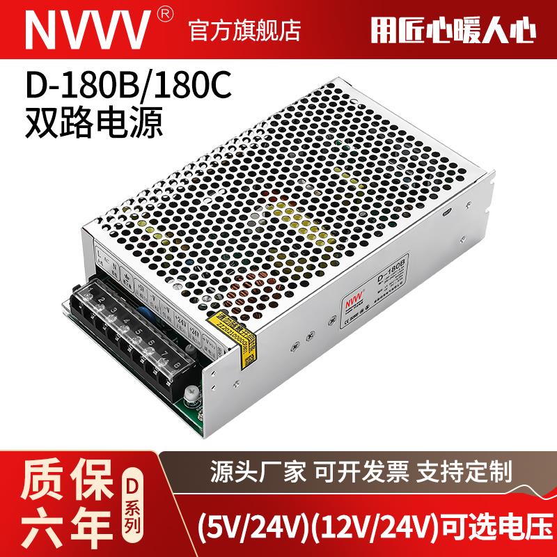 180W明伟LED开关电源D-180 5V 12V 24V双组两路输出AC转直流DC