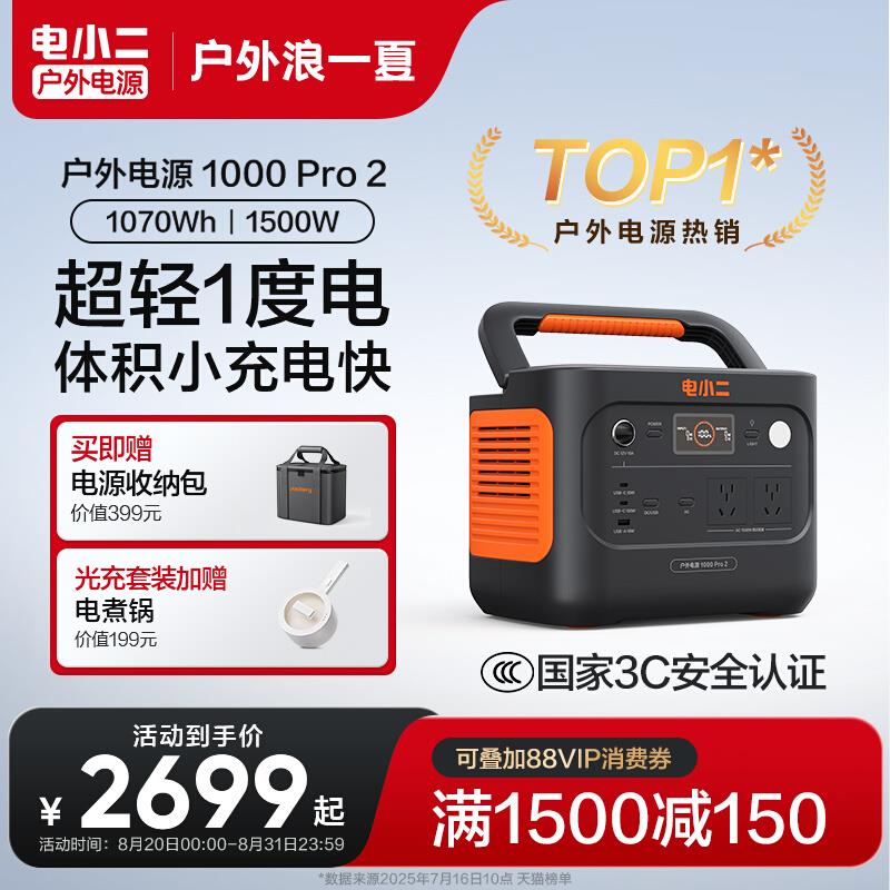 电小二户外电源1度电大容量1500W移动备用220v便携式蓄电池磷酸铁