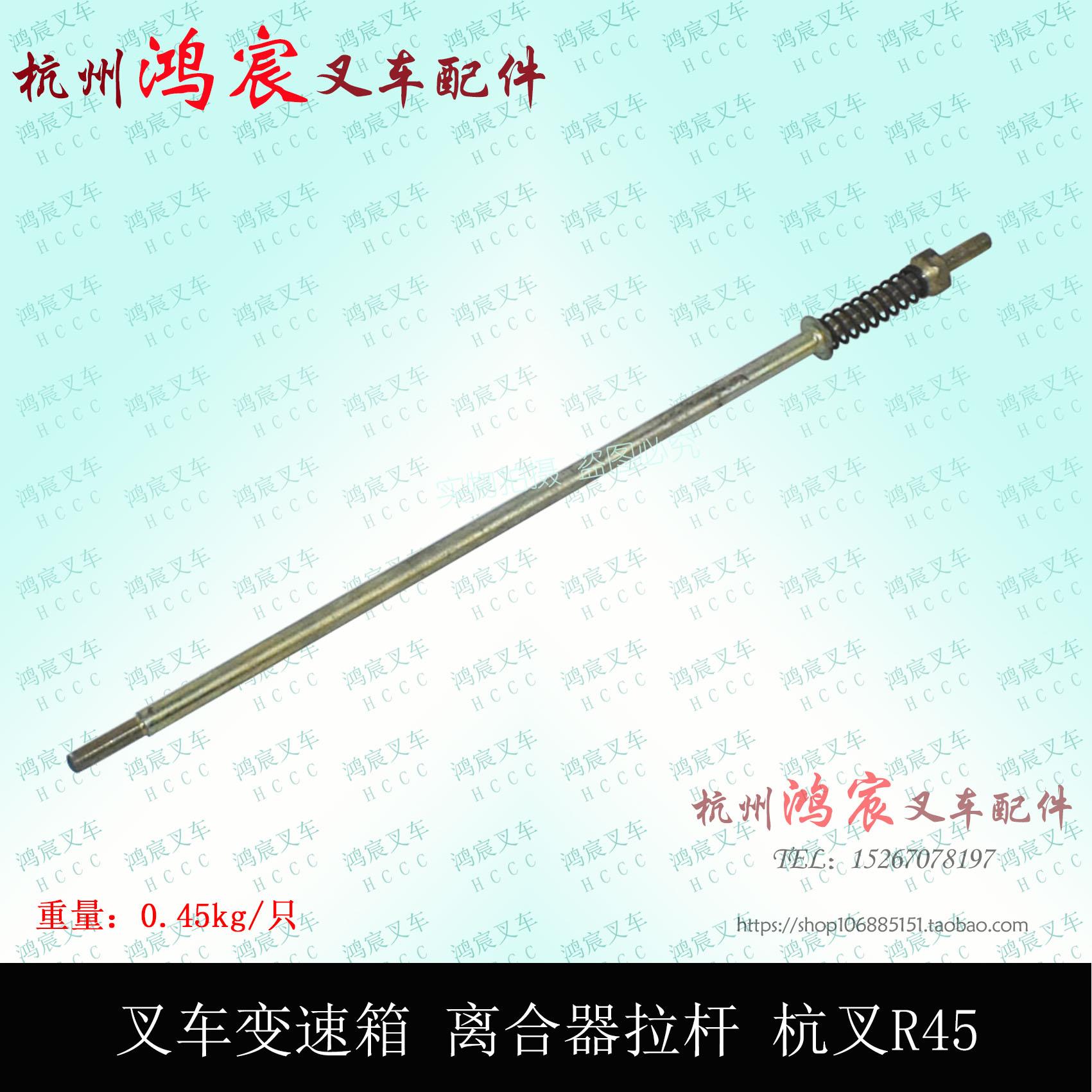 叉车离合器拉杆 顶杆 变速箱分离叉连接杆杭叉R45 40R 4-4.5吨