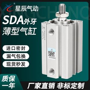 50X35X75小型气动 星辰薄型气缸外牙SDA32 10X15B