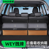 wey魏牌魏派蓝山汽车用品高山摩卡拿铁改装 饰后备箱收纳箱储物盒