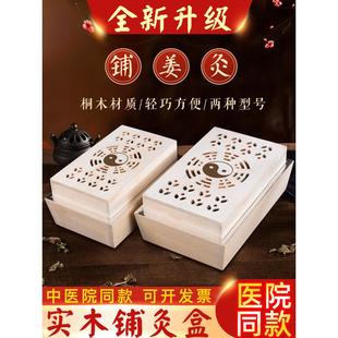 铺灸盒艾灸盒中医院专用隔姜灸艾灸器具工具木制腹部背部督脉灸箱