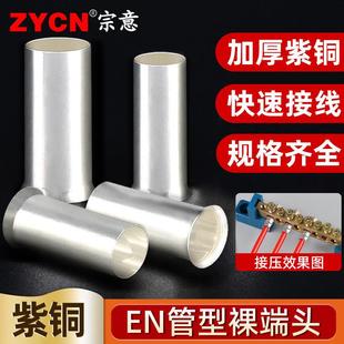 EN管型冷压接线端子插针线鼻子紫铜接线管接线柱EN0508 2508 1508