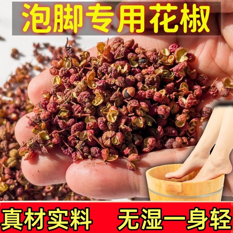 祛湿驱寒泡脚包花椒花椒泡脚专用其它