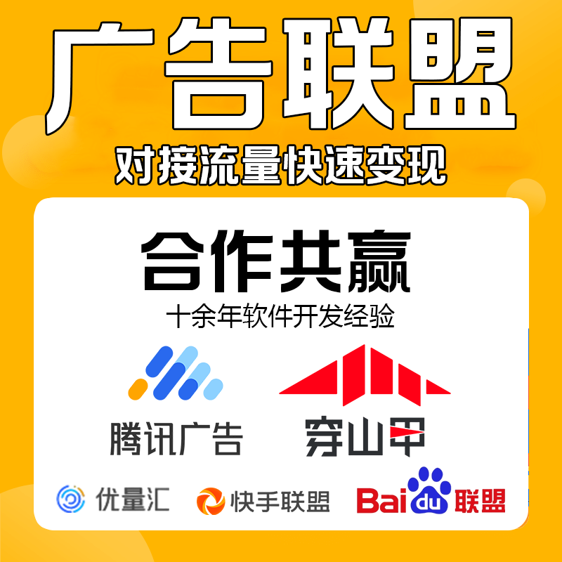 广告联盟流量游戏源码定制模式盒子程序开发系统分销对接变现视频