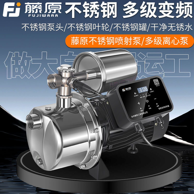 藤原不锈钢静音款全自动增压泵