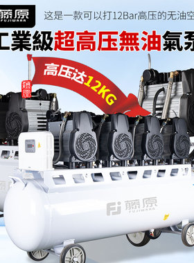 藤原无油机空压机静音工业级汽修设备220v/380V超高压12bar气泵
