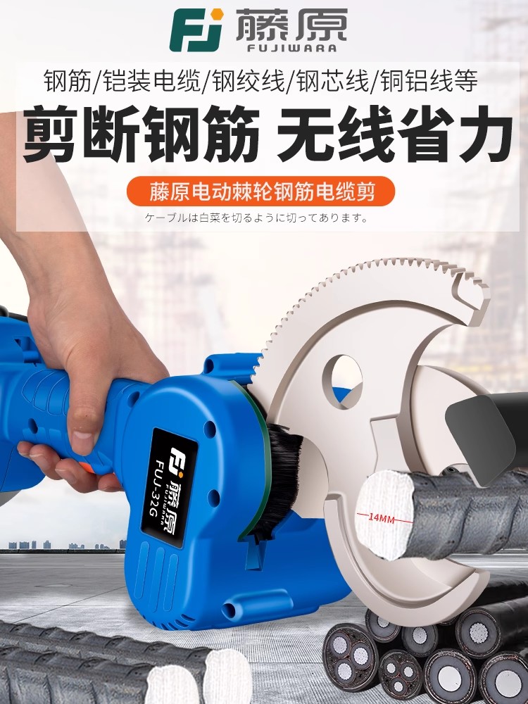 藤原电动钢筋剪剪断钳电缆剪充电式锂电大力液压剪锁剪钢筋切断机