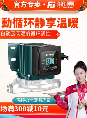 智能温控启停温暖冬天暖气循环泵