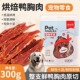 宠呗师狗零食鸭肉干鸡肉干宠物鸡胸肉鸭胸肉小型犬泰迪磨牙棒幼犬