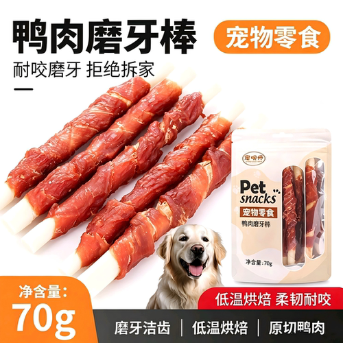 宠呗师狗狗磨牙棒小型犬狗零食鸭肉牛皮洁齿棒泰迪宠物零食训练