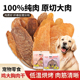 宠呗师狗狗零食鸭肉干鸡肉干宠物鸡胸肉鸭胸小型犬磨牙棒训狗奖励