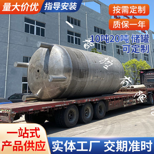 厂家供应10吨20吨不锈钢储罐 大型储罐 化工储罐容器规格可选
