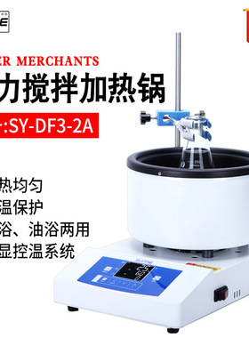 尚仪SY-DF3-2A磁力搅拌加热锅