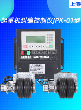 起重机纠偏控制仪JPK-01型 大车纠偏设备行车运行纠偏控制仪