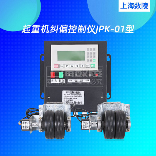 起重机纠偏控制仪JPK-01型 大车纠偏设备行车运行纠偏控制仪
