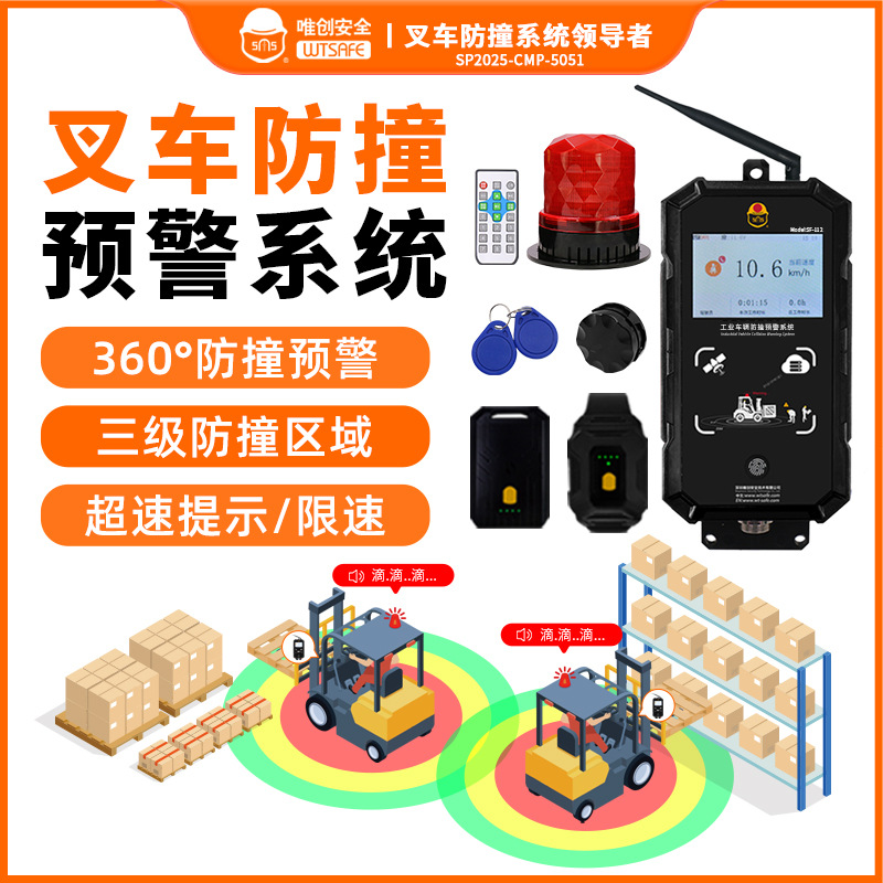 唯创叉车压路机UWB测距防碰撞系统铲车装载机拐角盲区报警器装置