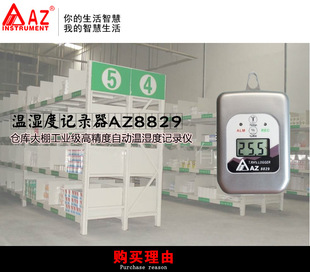 8835 衡欣仓库大棚冷链温度记录仪AZ8828 8829S 8829 8835S 8828S