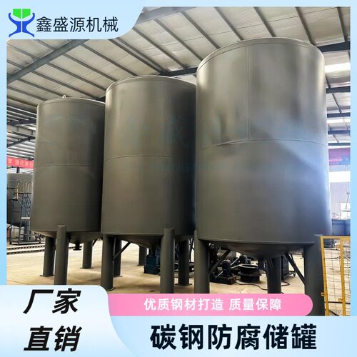 大型立式碳钢储液罐化工用储罐生产厂家双层地埋储油罐