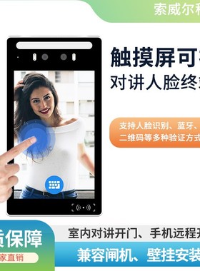 人脸可视对讲机8寸超薄楼宇对讲终端手机远程开门室内对讲访客机