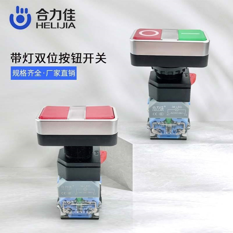 合力佳双位钮LAY38-11RG自复位双键双位启动停止双联按钮两位开关