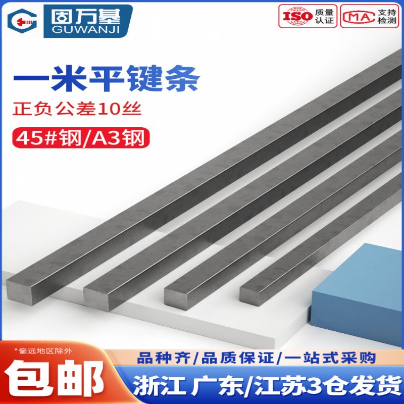 45#钢1米平键条钢料平键销四方键棒平健条方形平键轴销方料销子A3