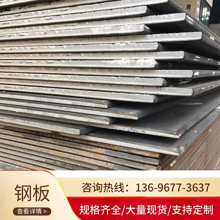 合肥现货销售Q235B/Q355B钢板 开平板 花纹板 热镀锌钢板可做