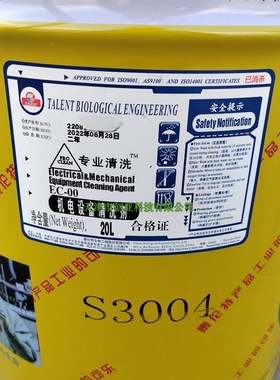 泰伦特EC-00机电设备清洗剂TALENT S3004零件油污粉尘清洁剂20L