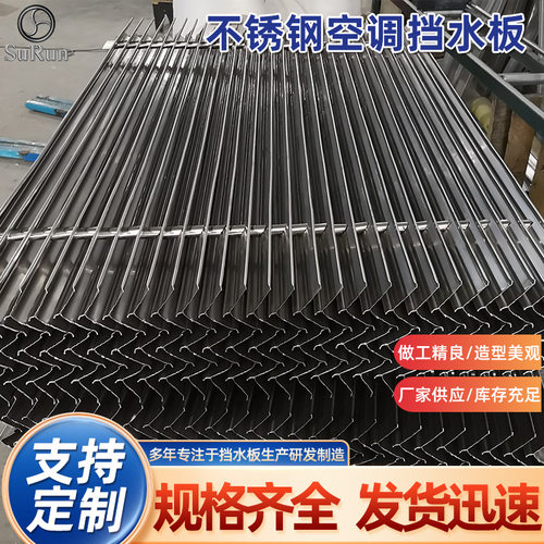 空调机组不锈钢挡水板厂家批发供应水汽分离挡水器抗老化挡水器