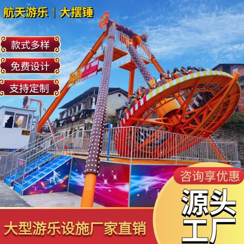 网红夜市大摆锤游乐设备厂家 公园广场大摆锤 大型游乐设备厂家