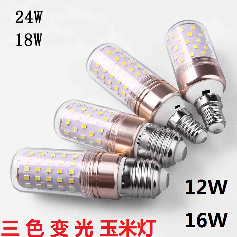 高亮led灯泡三色变光e27大E14小螺口12W玉米灯蜡烛泡家用节能灯暖
