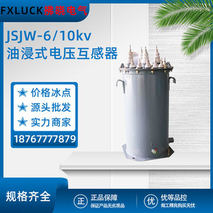 电压互感器三相五柱3KV户内外3 10KV油浸式 0.1 JSJW