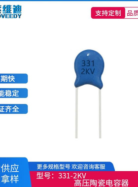 陶瓷高压瓷片 2000V331M 瓷片电容 2KV331K 0.00033UF 330PF