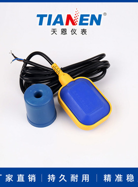 天恩(20米/20m)TEK-1 电缆浮球开关 液位开关 浮球开关