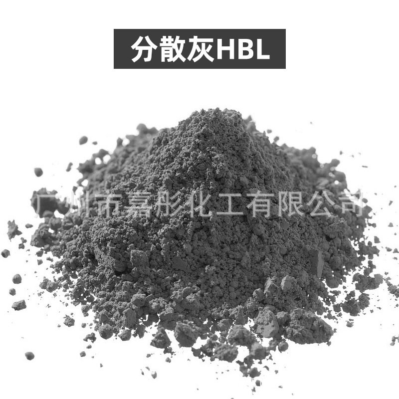 分散染料（分散灰HBL）颜料厂家直销德国莱曼织物染色剂色素现货,包装,其它包装袋,淘宝优惠券,粉丝福利购,淘宝优惠卷