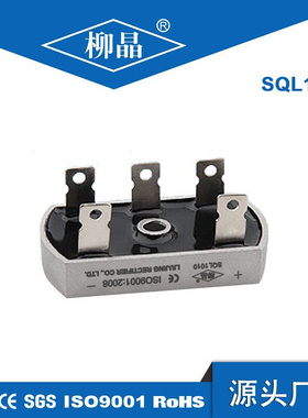 柳晶三相桥式整流桥SQL1010直流电机用整流器配件 整流桥堆