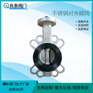 厂家直供不锈钢对夹蝶阀D071X 软密封蝶阀 16P无头304不锈钢蝶阀