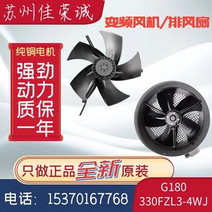 G180A变频电机330FZL3 4WJ外转子纯铜散热伺服风机380V苏州佳荣诚