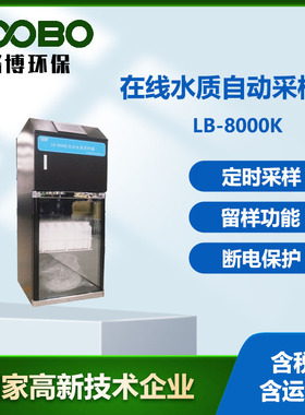 LB-8000K水质采样仪远程控制水样采集器