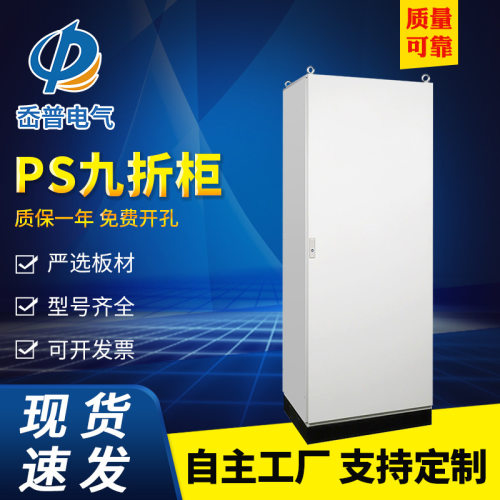 仿威图PS九折柜网络机柜plc工控柜配电柜 电气控制柜