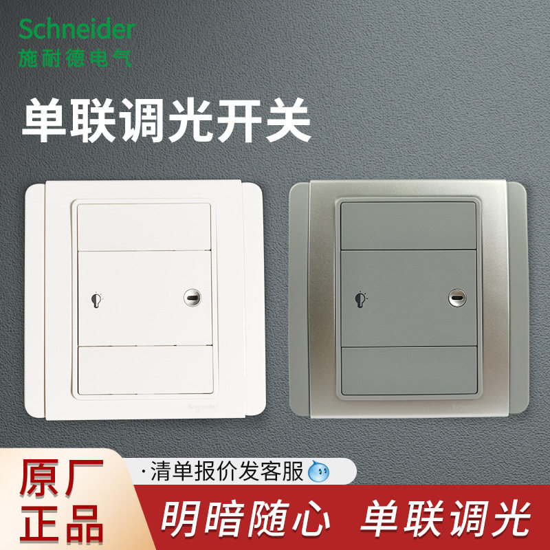都会E3000系列白色灰银86型酒店会所单联带LED调光开关明暗调光图片